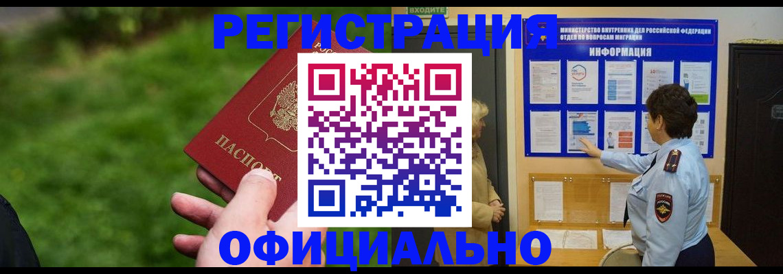 прописка для школы в Щиграх