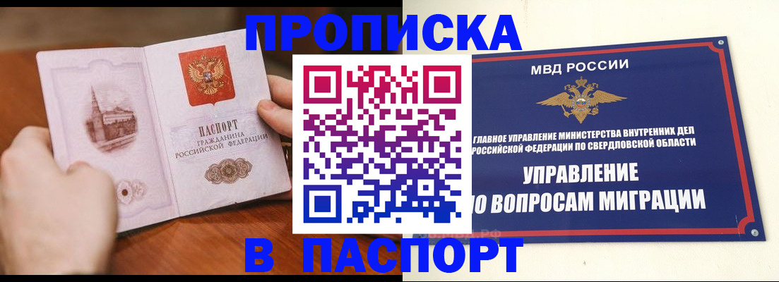 прописка гарантия в Щиграх
